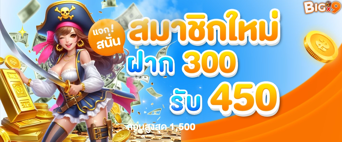 BIGX9 banner โปรโมชั่น 3