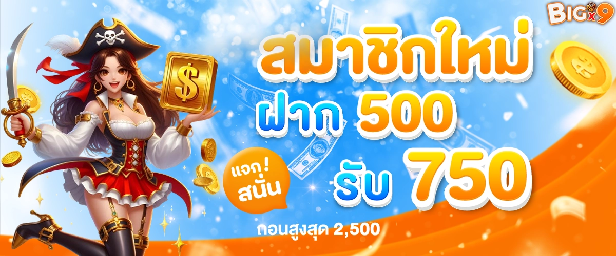 BIGX9 banner โปรโมชั่น 4