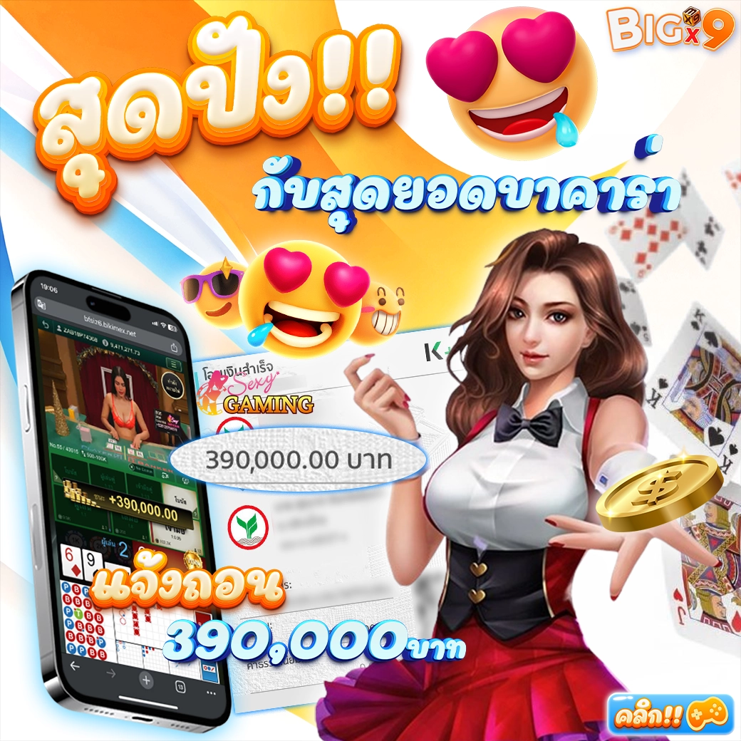 BIGX9 รีวิว 3