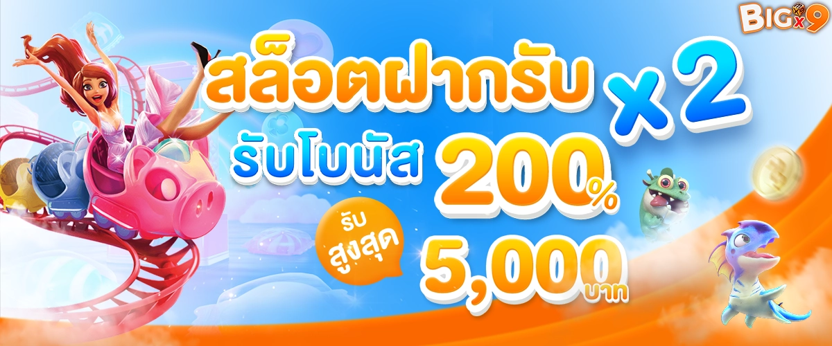 BIGX9 banner โปรโมชั่น 9