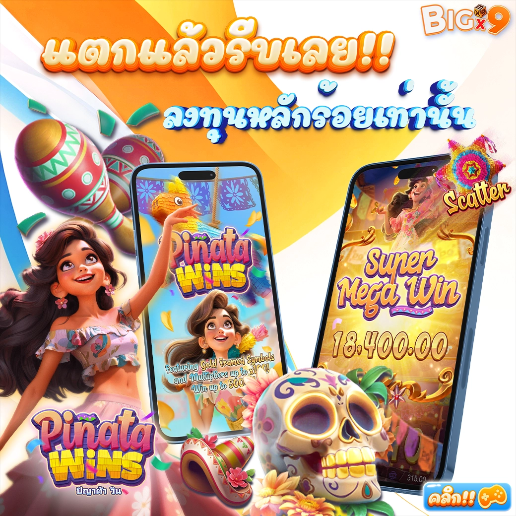 BIGX9 รีวิว 1