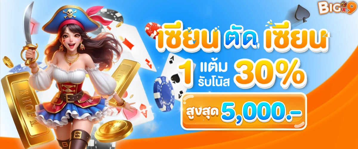 BIGX9 banner โปรโมชั่น 7